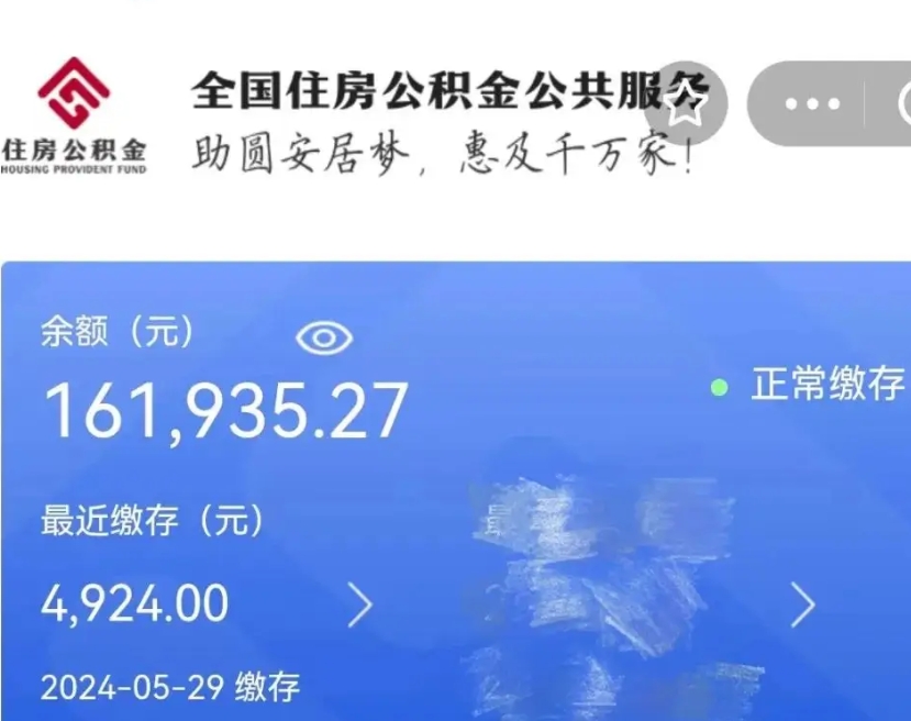 六安公积金剩一百怎么取（公积金还有几百块钱怎么提出来）