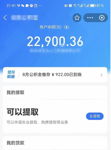 六安公积金几天可以取出来（公积金要多久可以提出来）